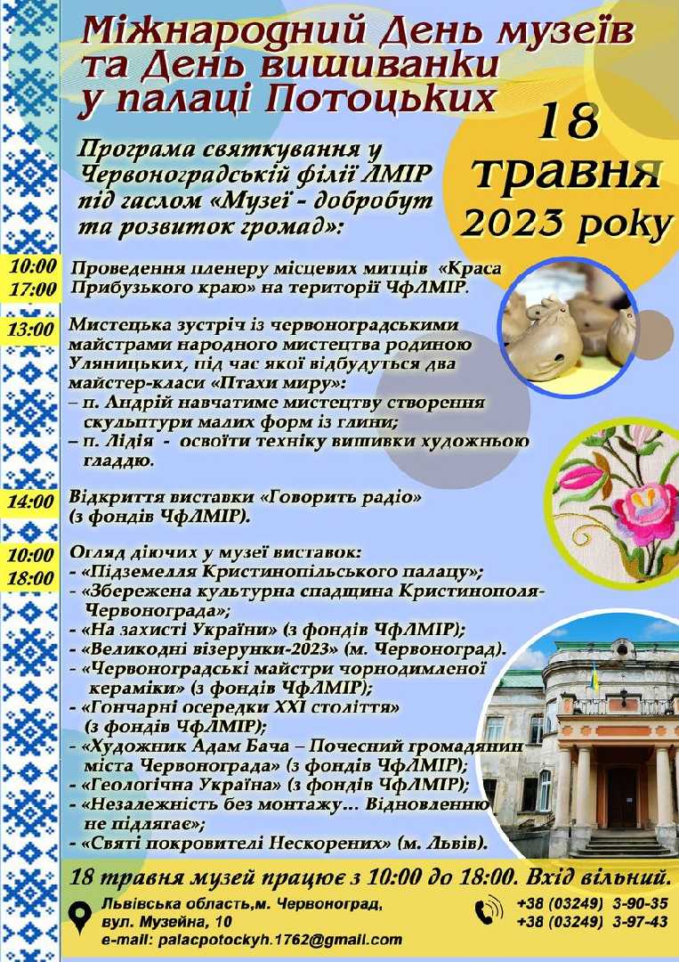 До свого професійного свята працівники музею історії релігії (Палац Потоцьких) підготували цікаву програму заходів, орієнтовану на людей різного віку.