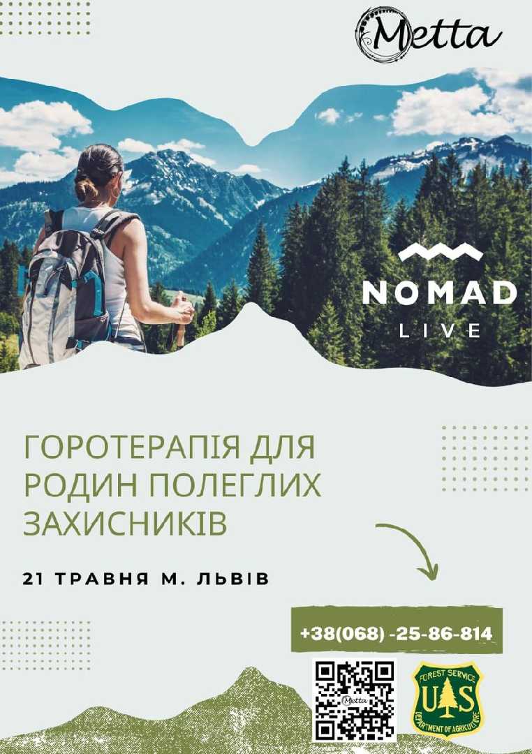 Родини полеглих захисників запрошують на горотерапію