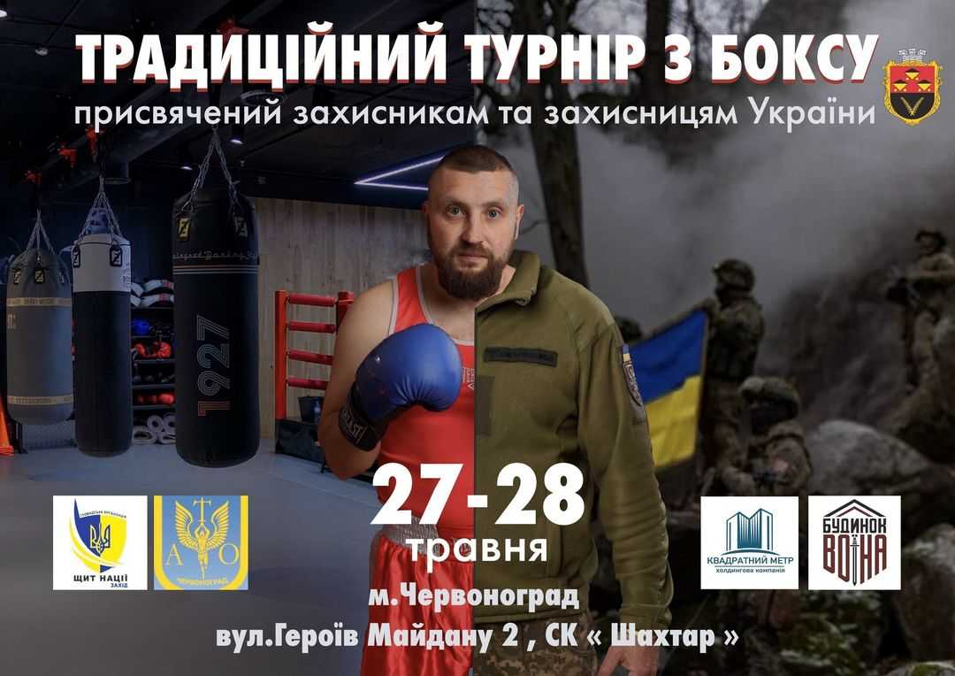 Свято боксу присвячене українським захисникам