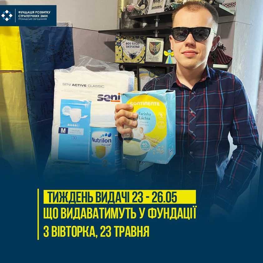  ГО «Фундація розвитку та стратегічних змін» впродовж поточного тижня надаватиме допомогу окремим категоріям громадян