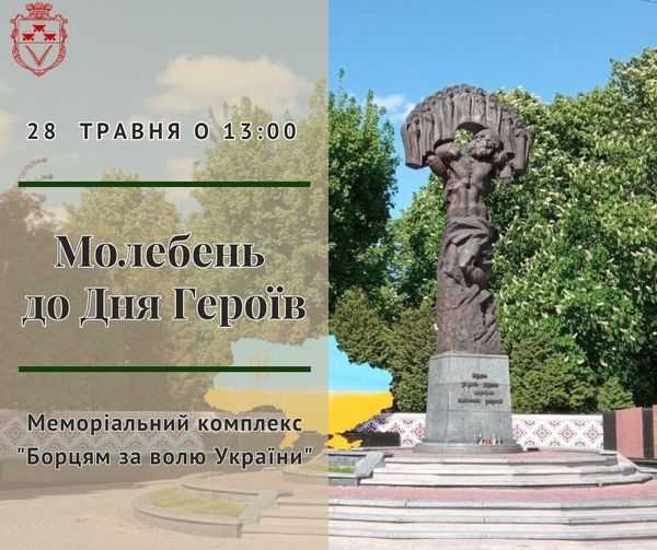 Вшануймо пам'ять полеглих Героїв...