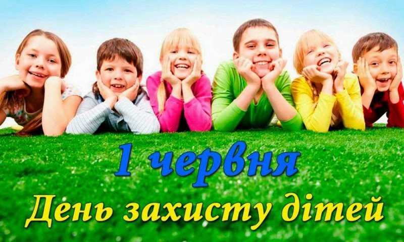 Червоноградська міська бібліотека для дітей запрошує на святкування Міжнародного Дня захисту дітей