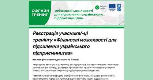 У Червонограді відбудеться тренінг для підприємців