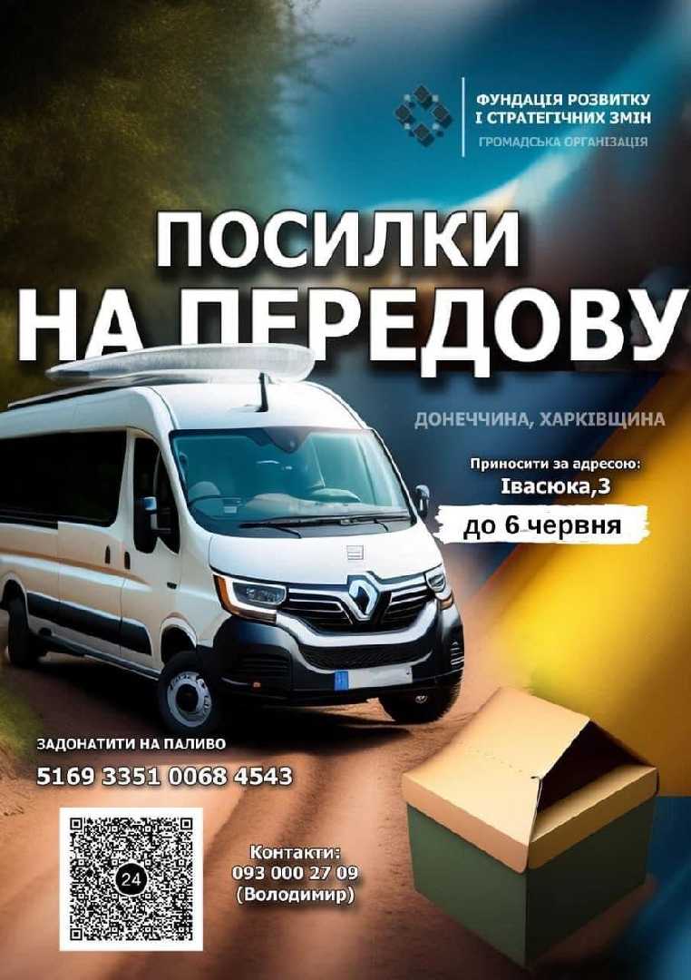 Червоноградські волонтери знову вирушають на передову