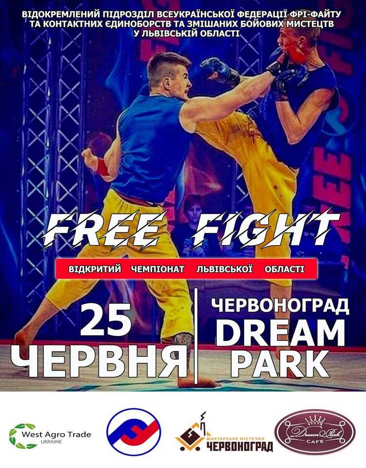 25 червня у Червонограді відбудеться Відкритий чемпіонат Львівської області з Фрі-Файту.