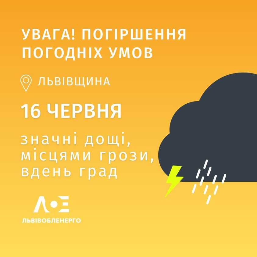 На Львівщині синоптики прогнозують значні дощі, град, місцями грози. 