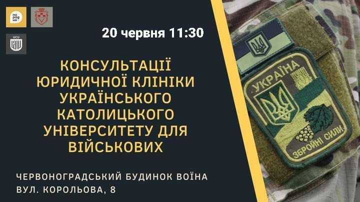 20 червня о 11:30 в Червоноградський 
