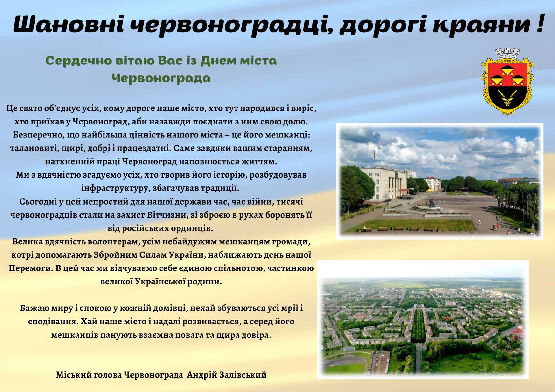 Зі святом, рідне місто!