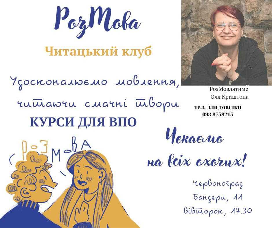 Викладачка та громадська діячка Ольга Криштопа запрошує внутрішньо переміщених осіб на курси для вивчення української мови.