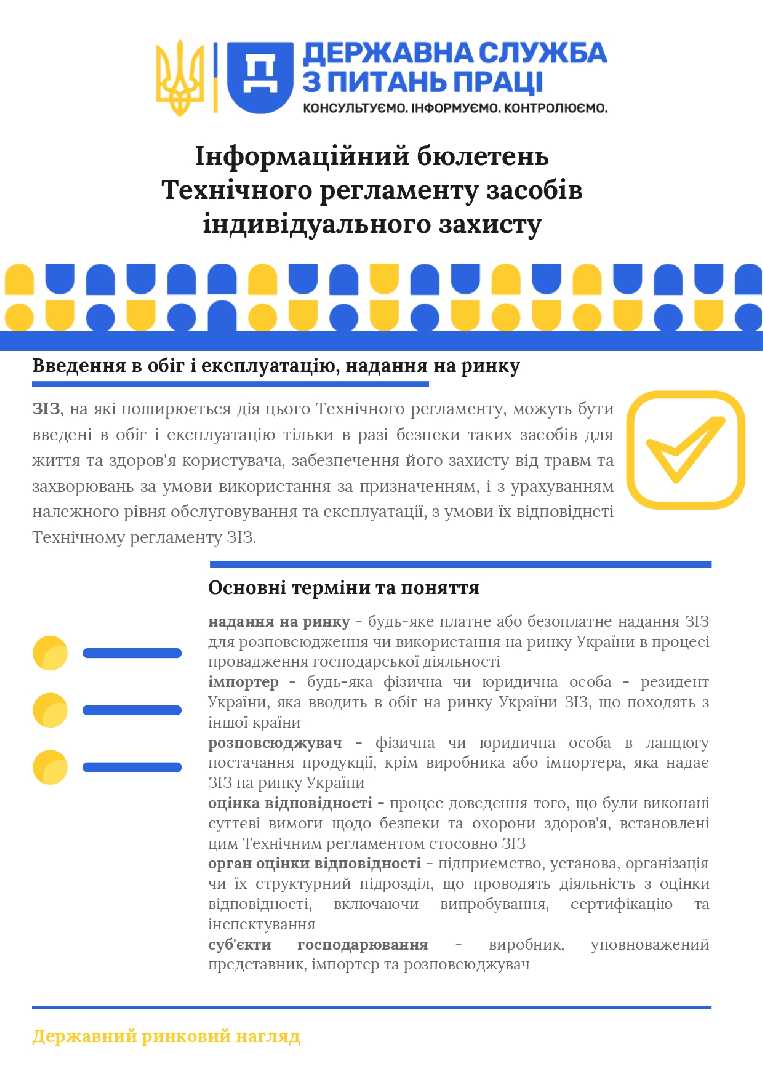 Роз’яснення розповсюджувачам засобів індивідуального захисту, які провадять господарську діяльність в умовах воєнного стану