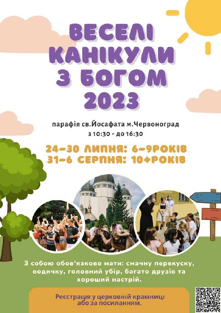 Парафія Святого Йосафата запрошує діток провести літній час у таборі «Веселі канікули з Богом».