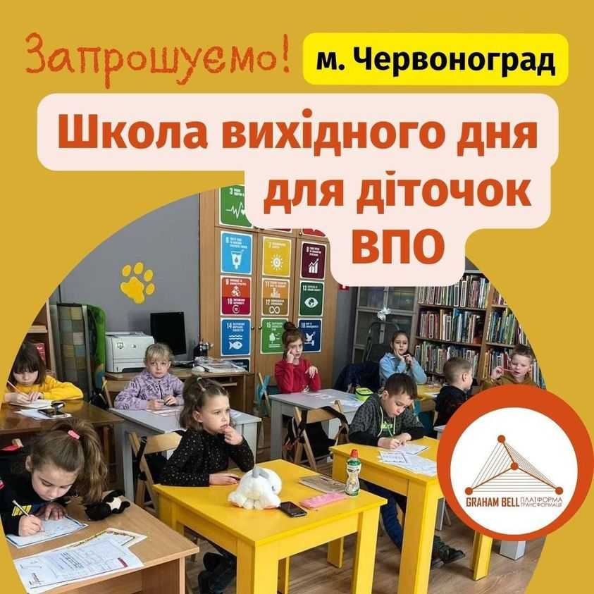 Діти з сімей внутрішньо переміщених осіб навчатимуться у школі вихідного дня 