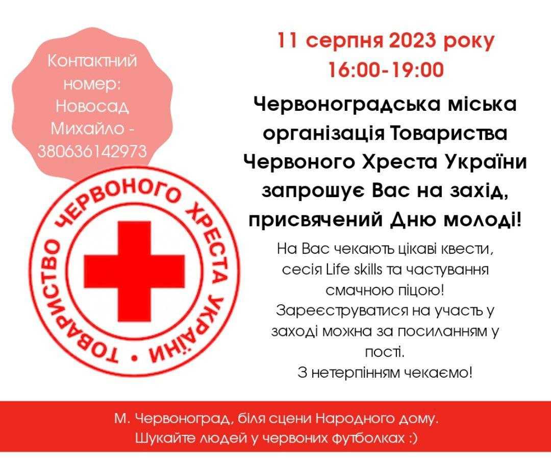 Червоноградська міська організація Товариства Червоного Хреста України запрошує Вас на святкування Дня молоді!