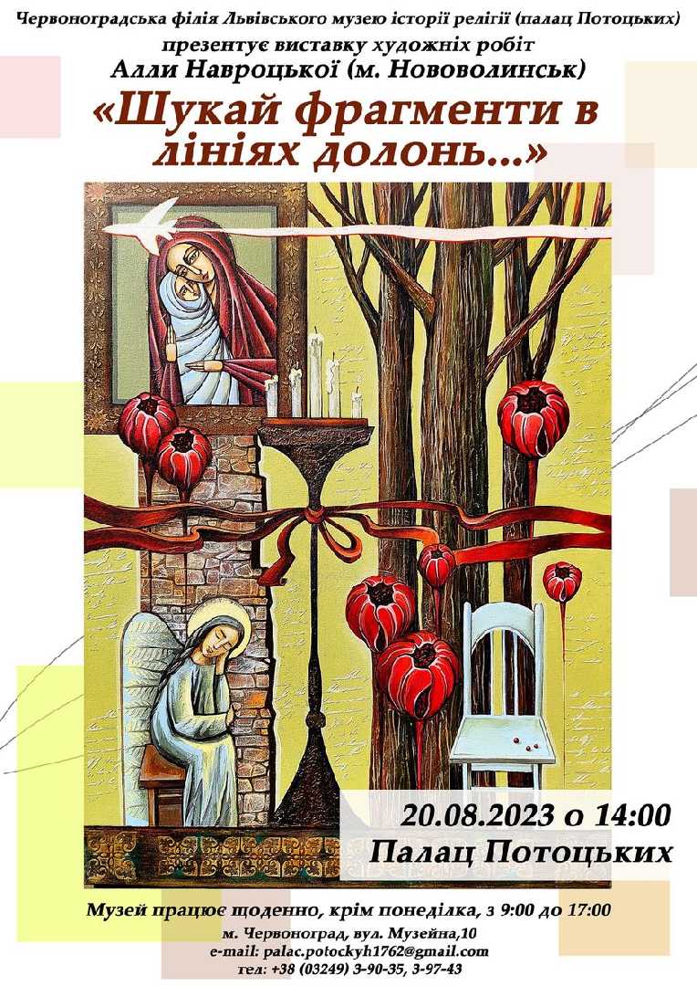 Волинська художниця Алла Навроцька у Червонограді представить виставку картин присвячену Дню Незалежності 