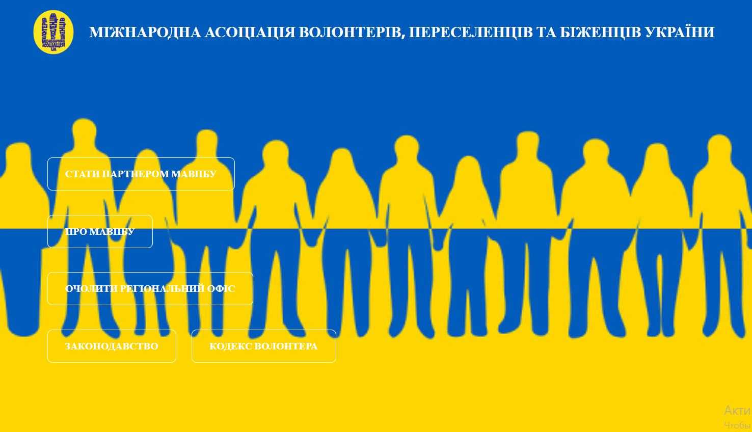 До уваги волонтерів!