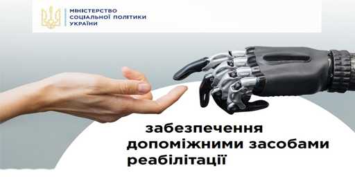 Захисники та Захисниці України, які проходять реабілітацію  в Соснівській лікарні мають змогу подати документи на забезпечення засобами реабілітації безпосередньо в лікувальному закладі