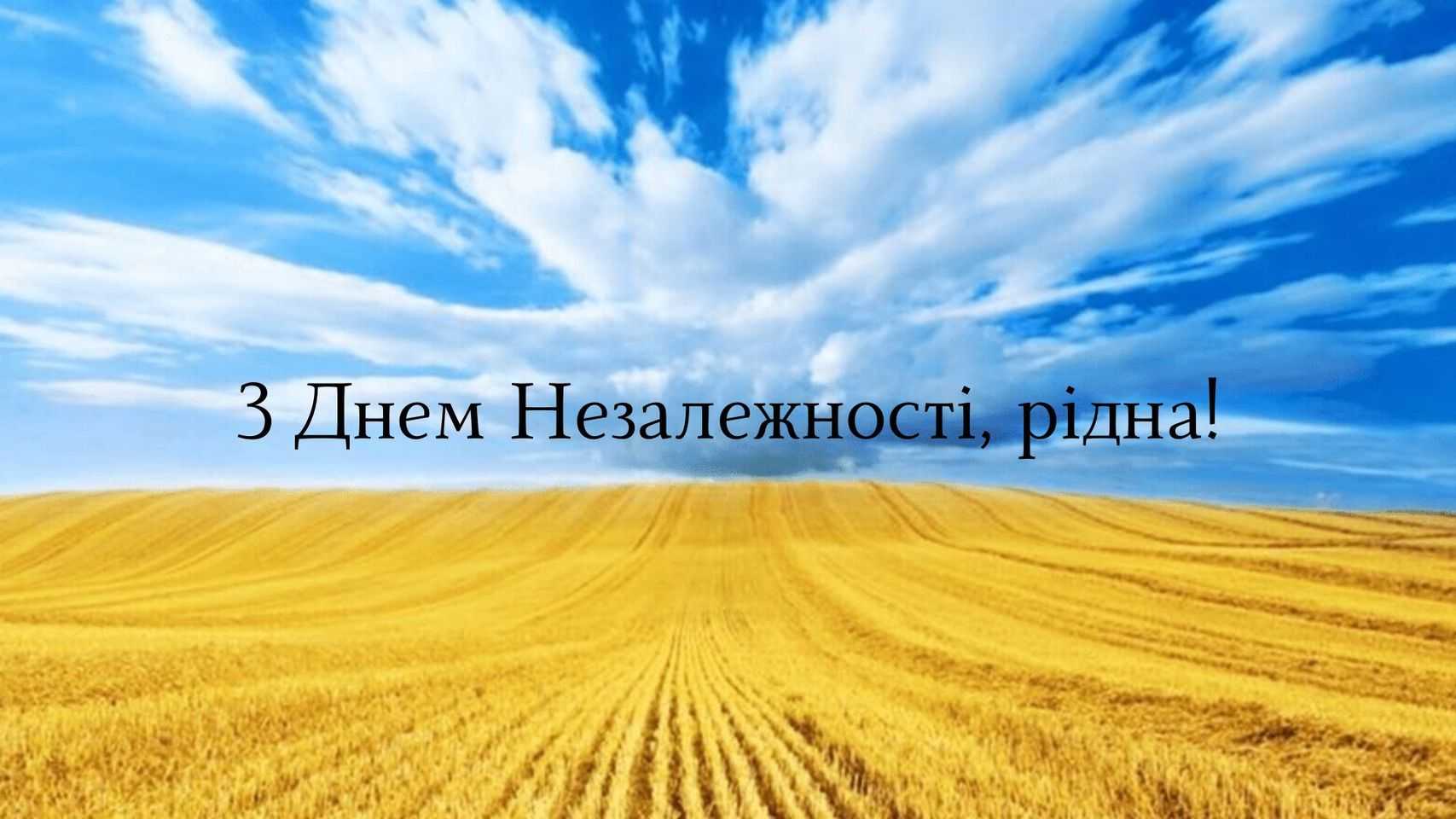 24 серпня 1991 року український народ зробив свій історичний вибір – Україні бути Вільною, Незалежною , Суверенною державою.