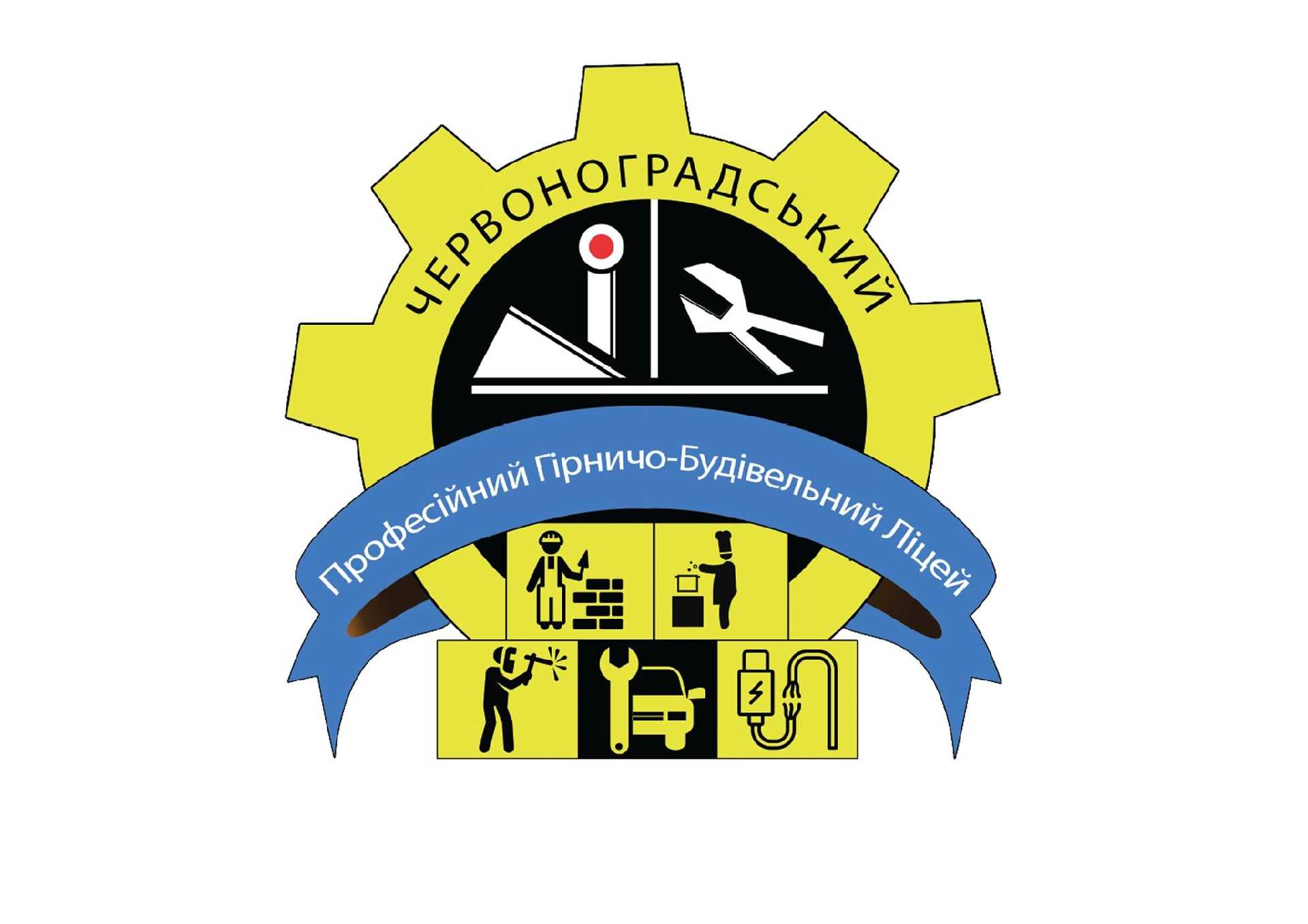 Червоноградський професійний гірничо-будівельний ліцей запрошує на навчання випускників 9-тих та 11-тих класів