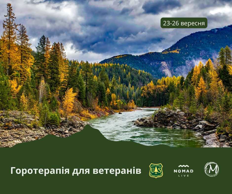 Військових запрошують в похід горами