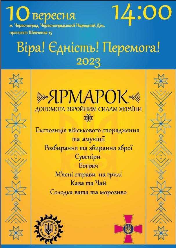 Ярмарок на підтримку Збройних Сил України