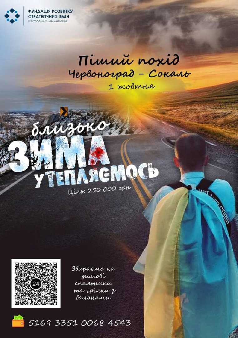 Волонтери ГО «Фундація розвитку та стратегічних змін» збирають кошти на зимові спальники та грілки з балонами для військових