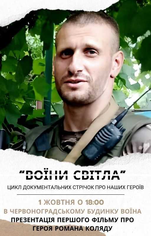 Червоноградські Герої – історія  подвигу