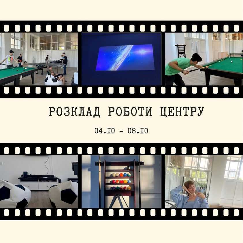 Розклад роботи Молодіжного Центру  4 – 8 жовтня