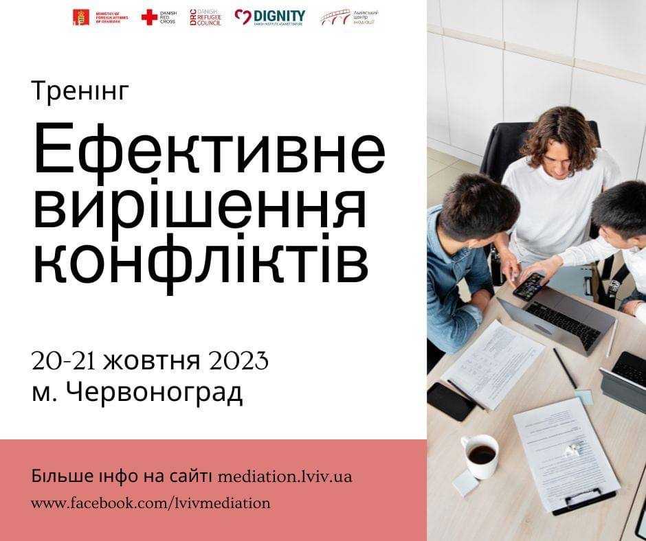 Тренінг з ефективного вирішення конфліктів для молоді в місті Червоноград