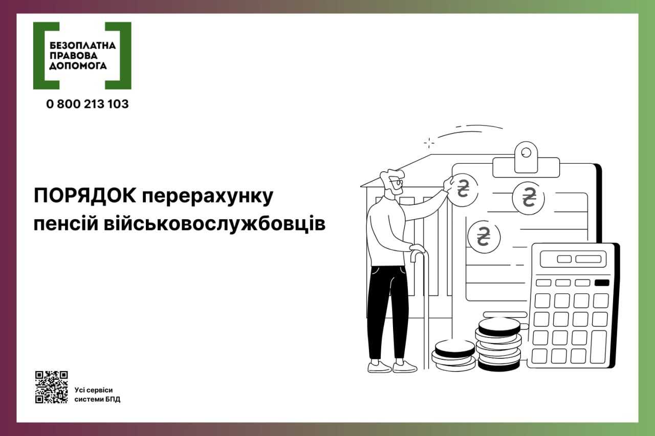 Порядок перерахунку пенсії для військових