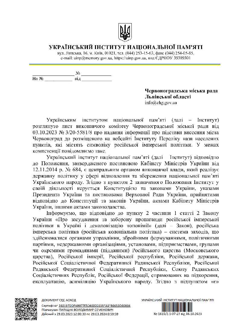 Відповідь Українського інституту національної пам’яті щодо підстав для перейменування Червонограда.