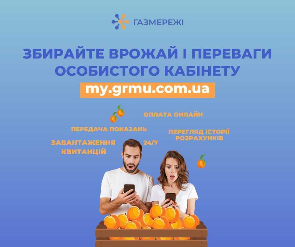 Особистий кабінет Газмережі вже працює 