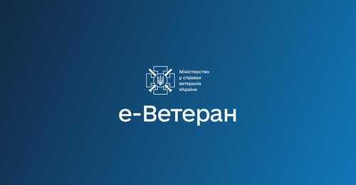 Щодо запровадження інституту помічника ветерана