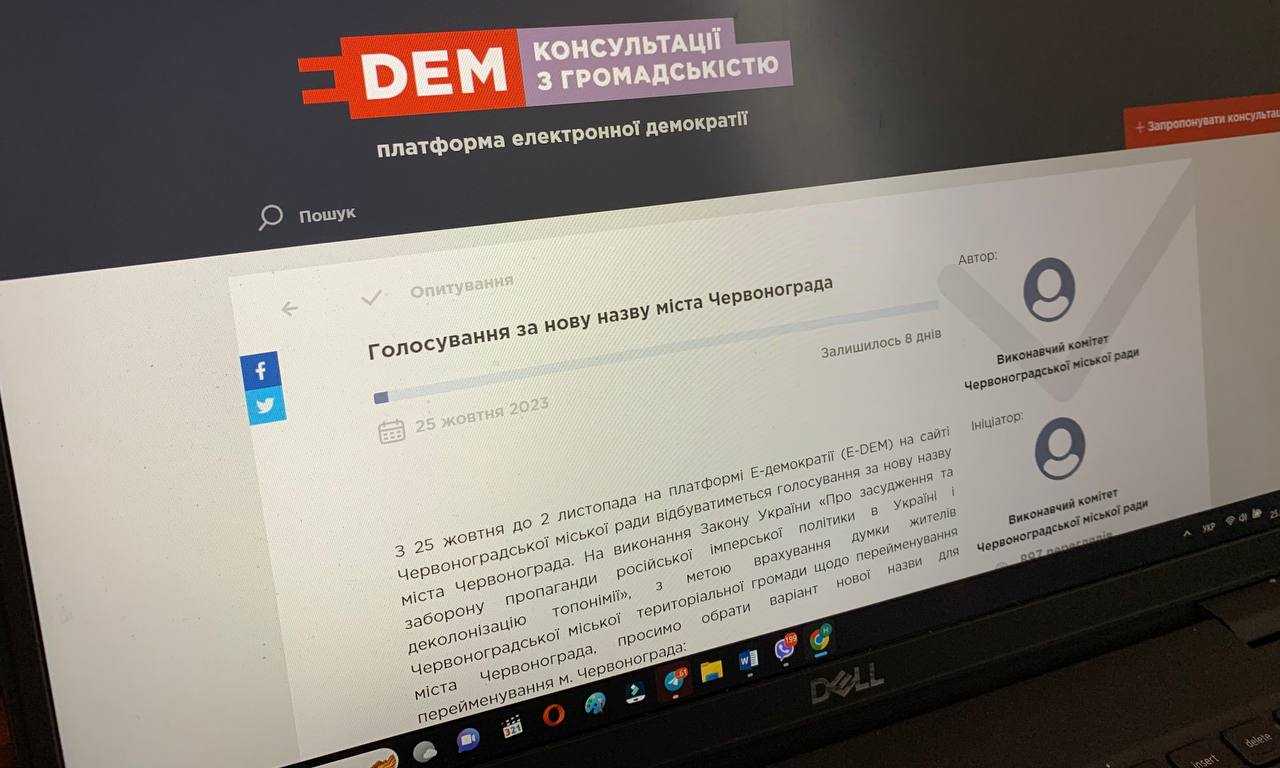 Запрошуємо проголосувати за нову назву міста Червоноград
