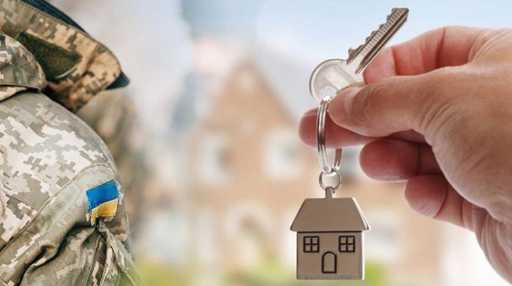 Щодо придбання житла