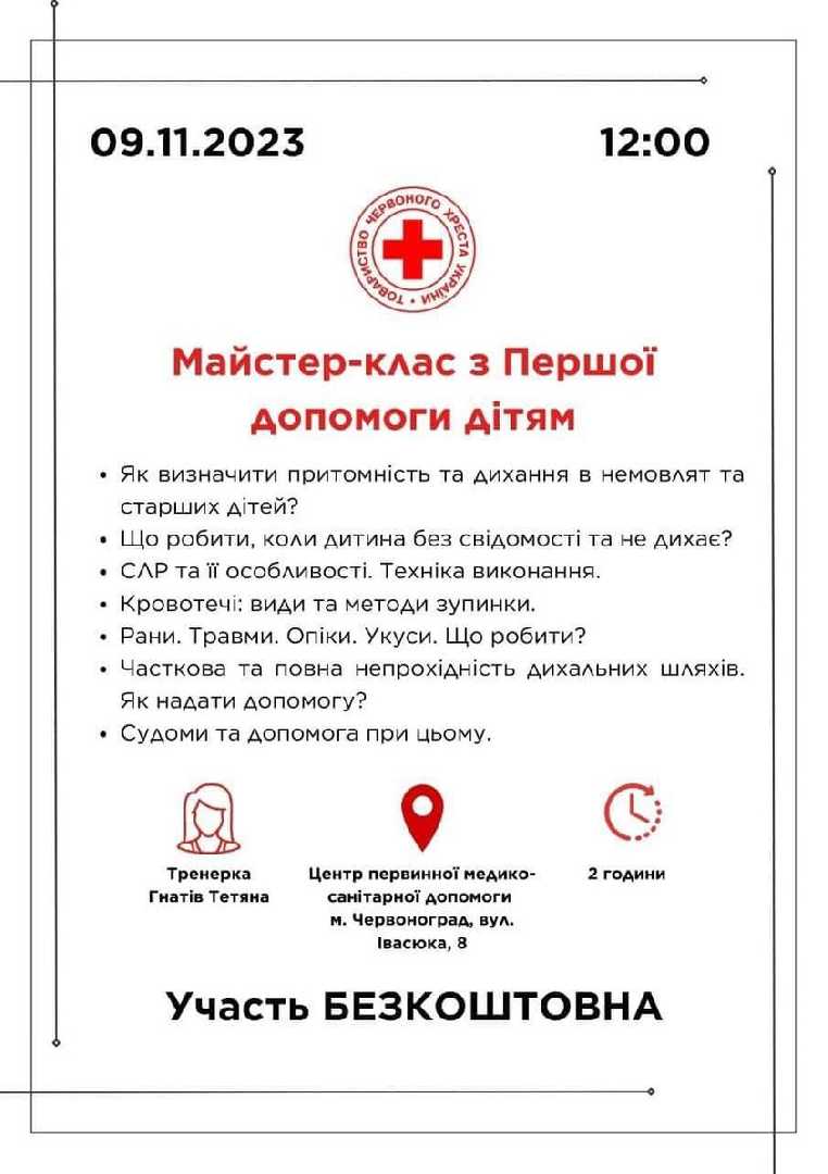Червоноградська міська організація Товариства Червоного Хреста організовує майстер-клас з першої допомоги дітям!