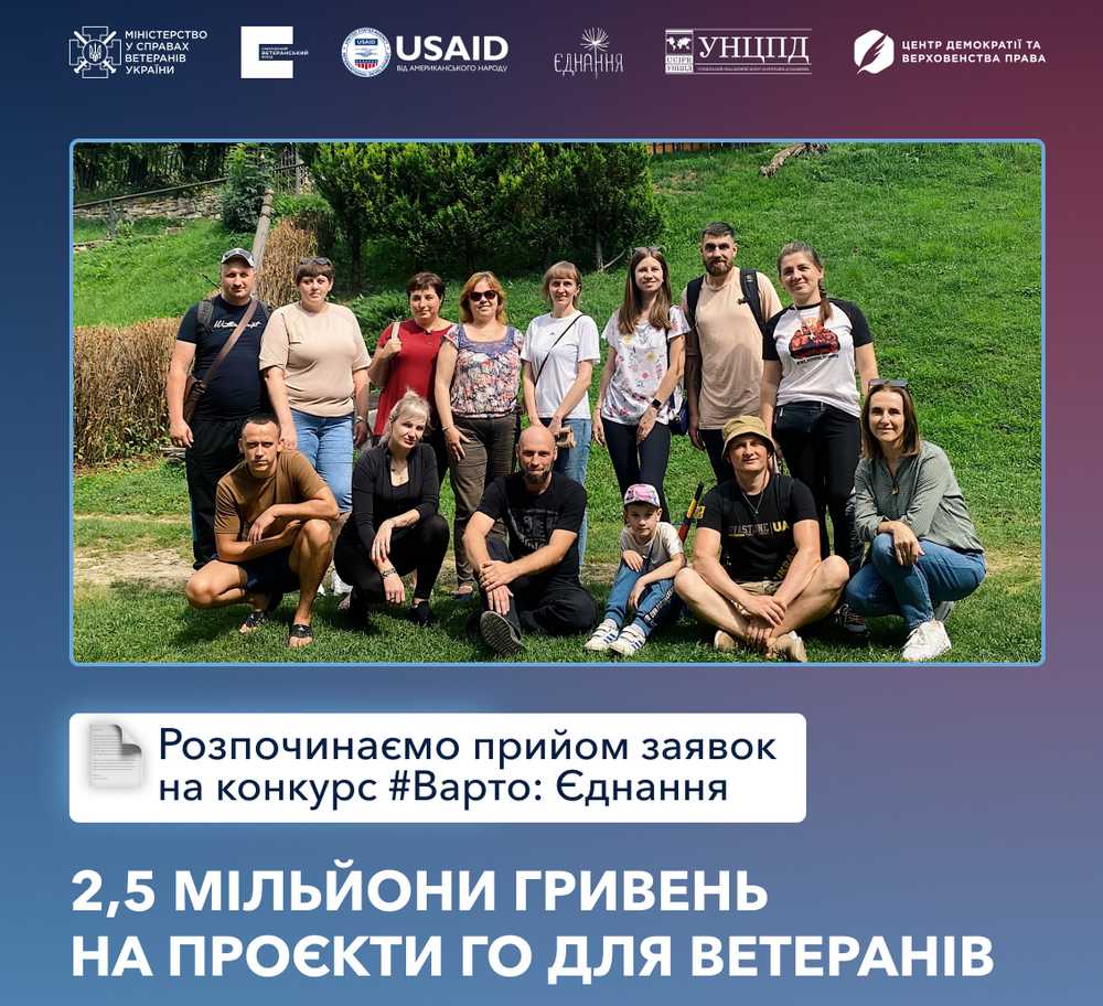 Стартував конкурс для громадських організацій, які працюють на підтримку ветеранів та їх родин