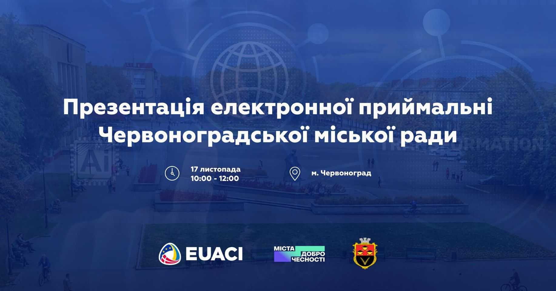 У Червонограді відкриють електронну приймальню міської ради