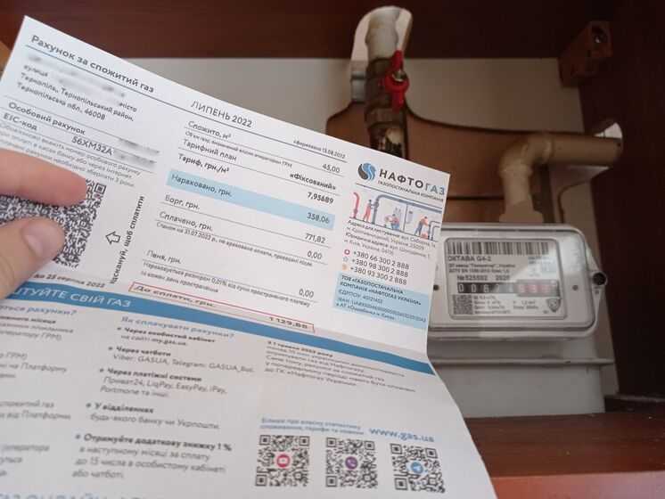 Відтепер – одна платіжка за газ