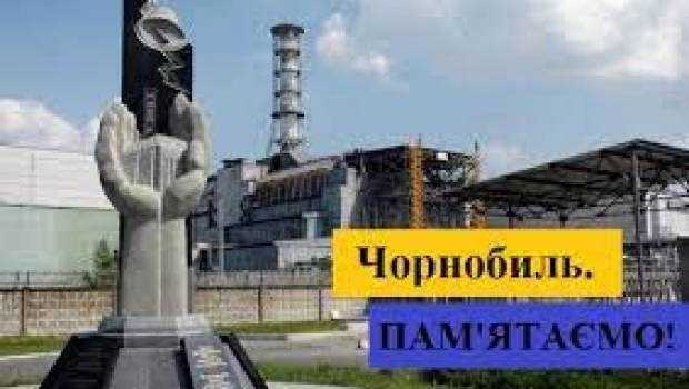 До уваги  громадян, які постраждали внаслідок Чорнобильської катастрофи