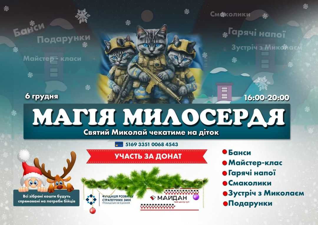 Розваги для дітей та збір коштів для українських захисників
