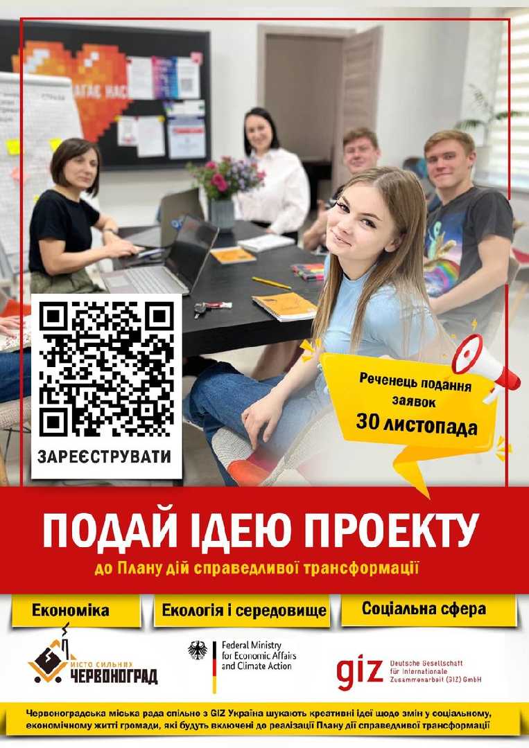 Увага! Сьогодні передостанній день, коли ви можете подати ідею щодо трансформації громади!