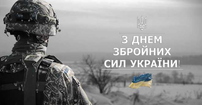 Українська армія – сила і гордість нашої Батьківщини.