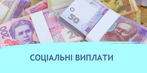 Про виплату державних соціальних допомог за грудень 2023 року