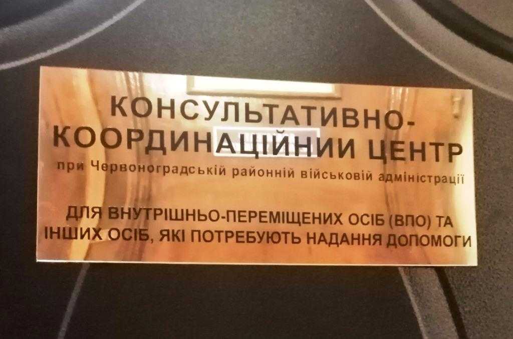 Анонс роботи Координаційно-консультаційного центру при Червоноградській РВА на поточний тиждень