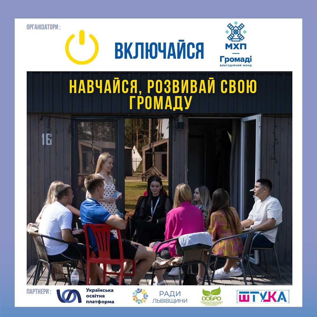 На навчання запрошують активну молодь