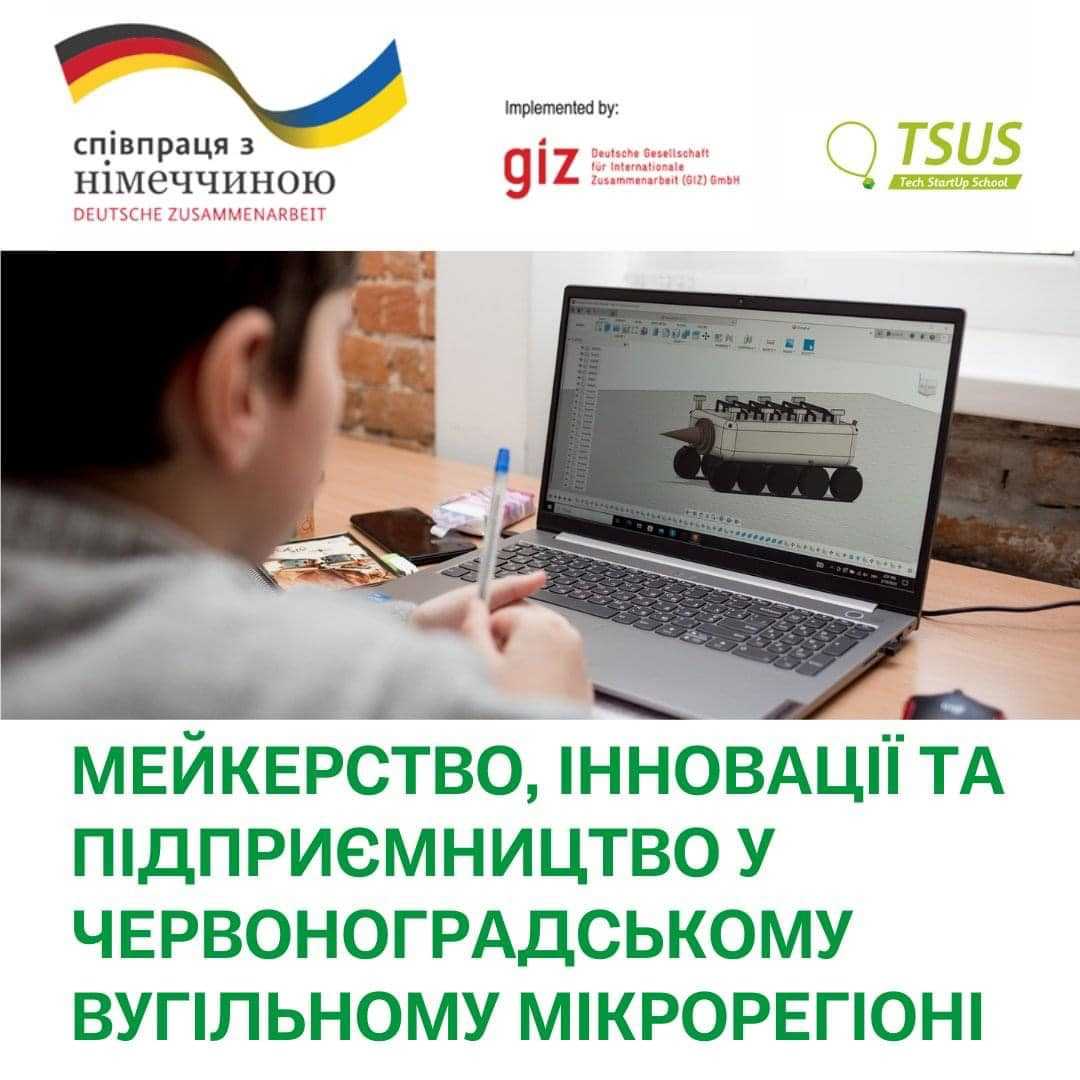 У Червонограді запрацює інноваційний проєкт від Tech StartUp School