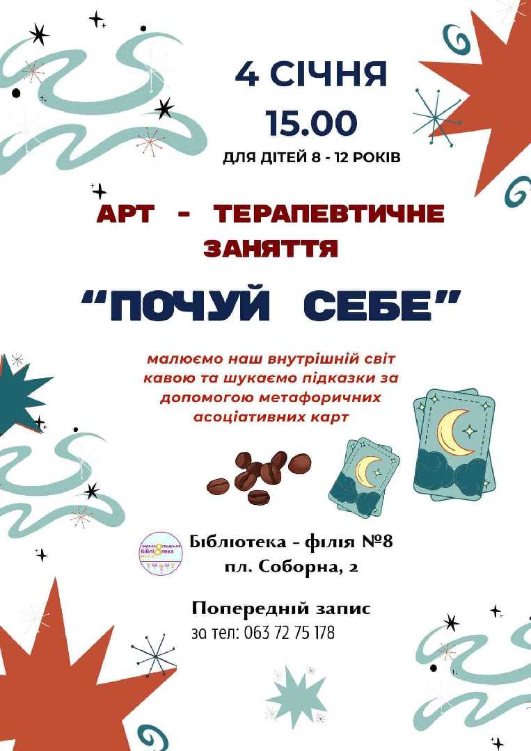 Дитяча бібліотека на вулиці Соборній запрошує малечу на арт-терапевтичне заняття