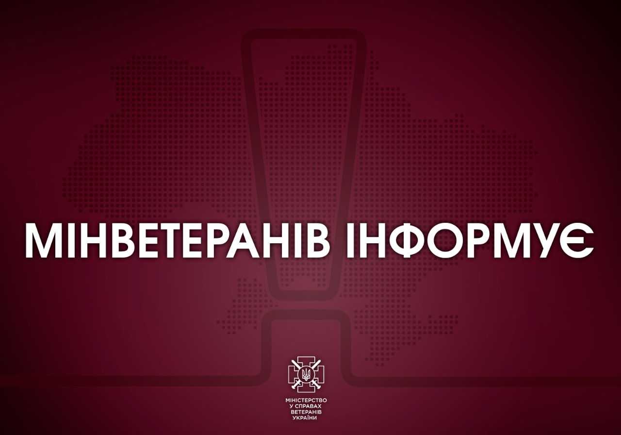 На веб-платформі е-Ветеран створено Єдину базу знань для ветеранів та їхніх сімей