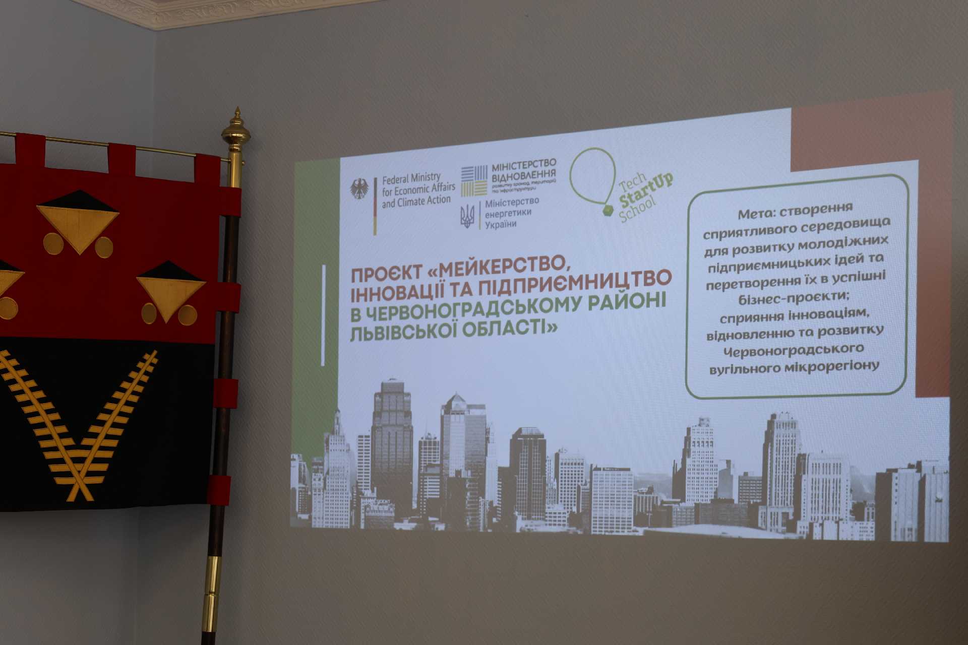 У Червонограді відбулася презентація проєкту «Мейкерство, підприємництво та інновації у Червоноградському вугільному мікрорегіоні», який реалізовує ГО «ТЕХ СТАРТАП СКУЛ».