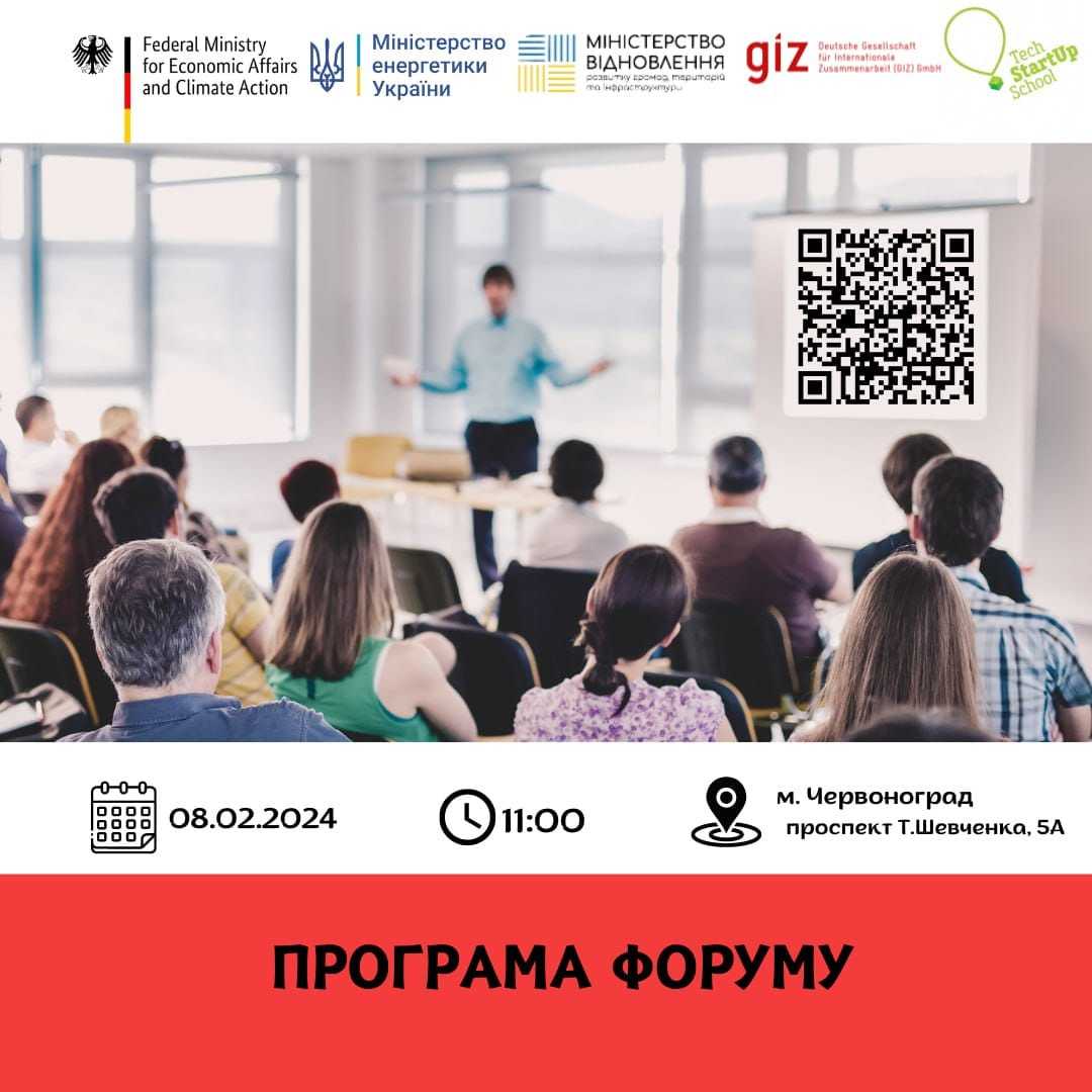 8 лютого в Червонограді відбудеться Форум підприємництва